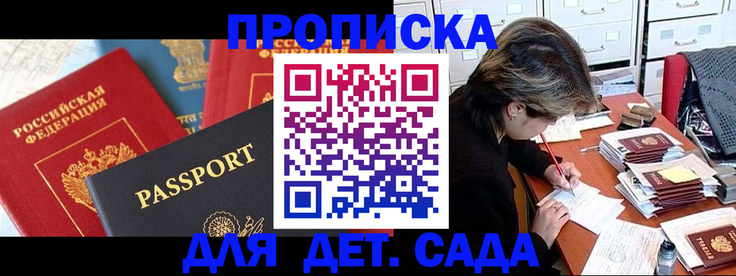 прописка 2025 в Городце